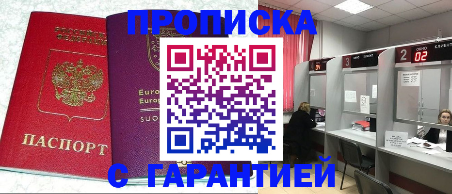 прописка для школы в Приморском крае